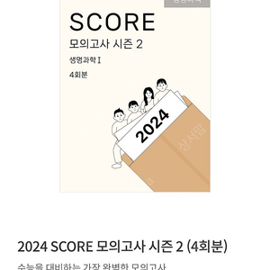 2024스코어score 시즌2