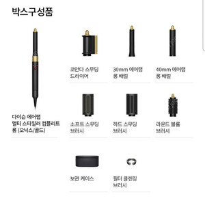 [미개봉] 리퍼 다이슨 에어랩 멀티 스타일러 컴플리트 롱 (오닉스/골드)