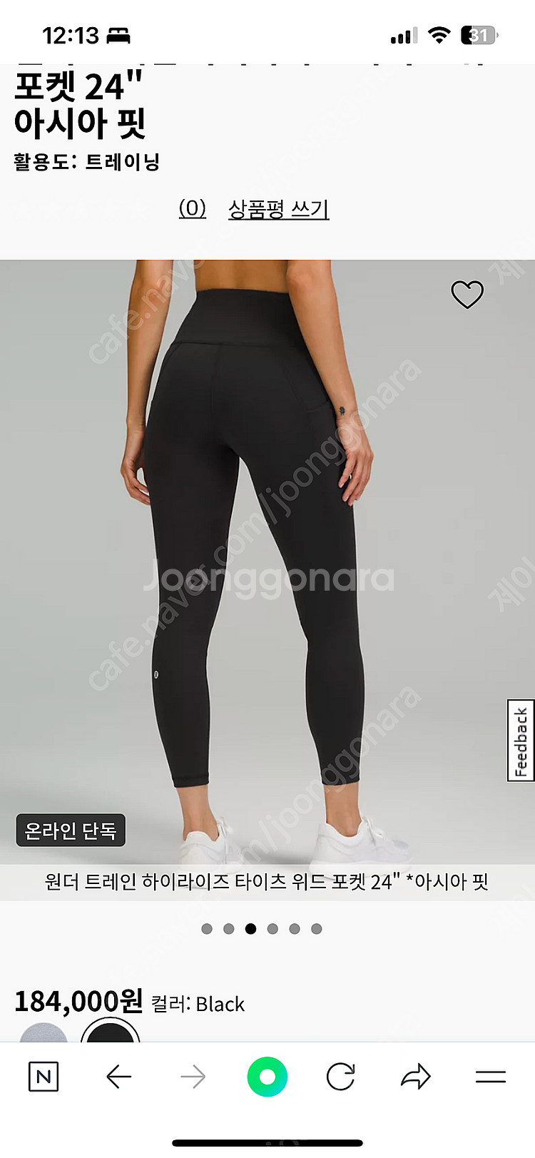 룰루레몬 원더트레인 위드 포켓 24“(블랙,사이즈4)--6