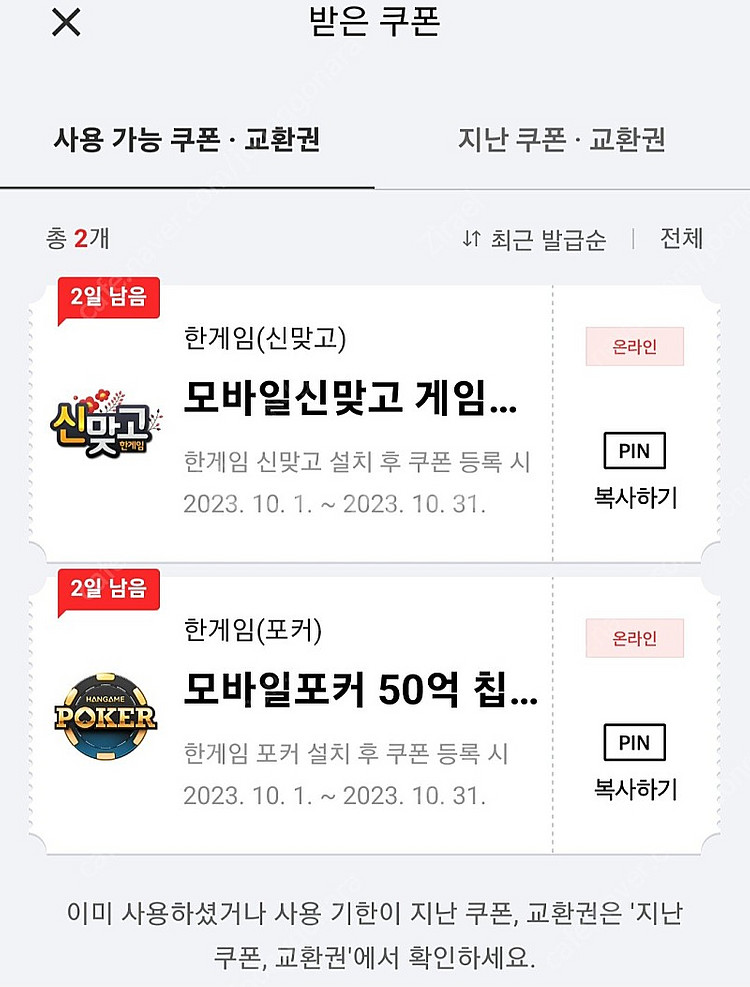 모바일 신맞고 포커 쿠폰 일괄 팝니다.--0