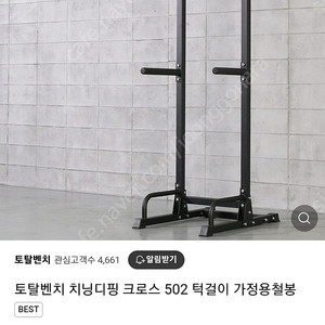 토탈벤치 502 턱걸이 울산 부산 싸게급처