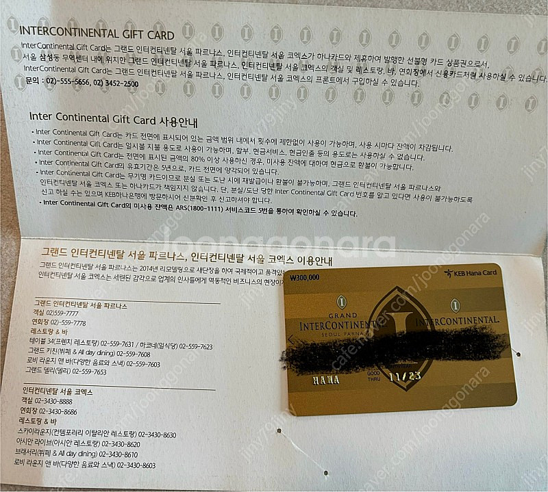 인터컨티넨탈 기프트카드 30만원권--1