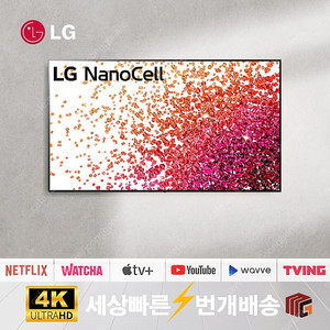 [반값TV] 55NANO75 나노셀 LG 리퍼 TV 스마트 유튜브 넷플 가능 1년무상AS