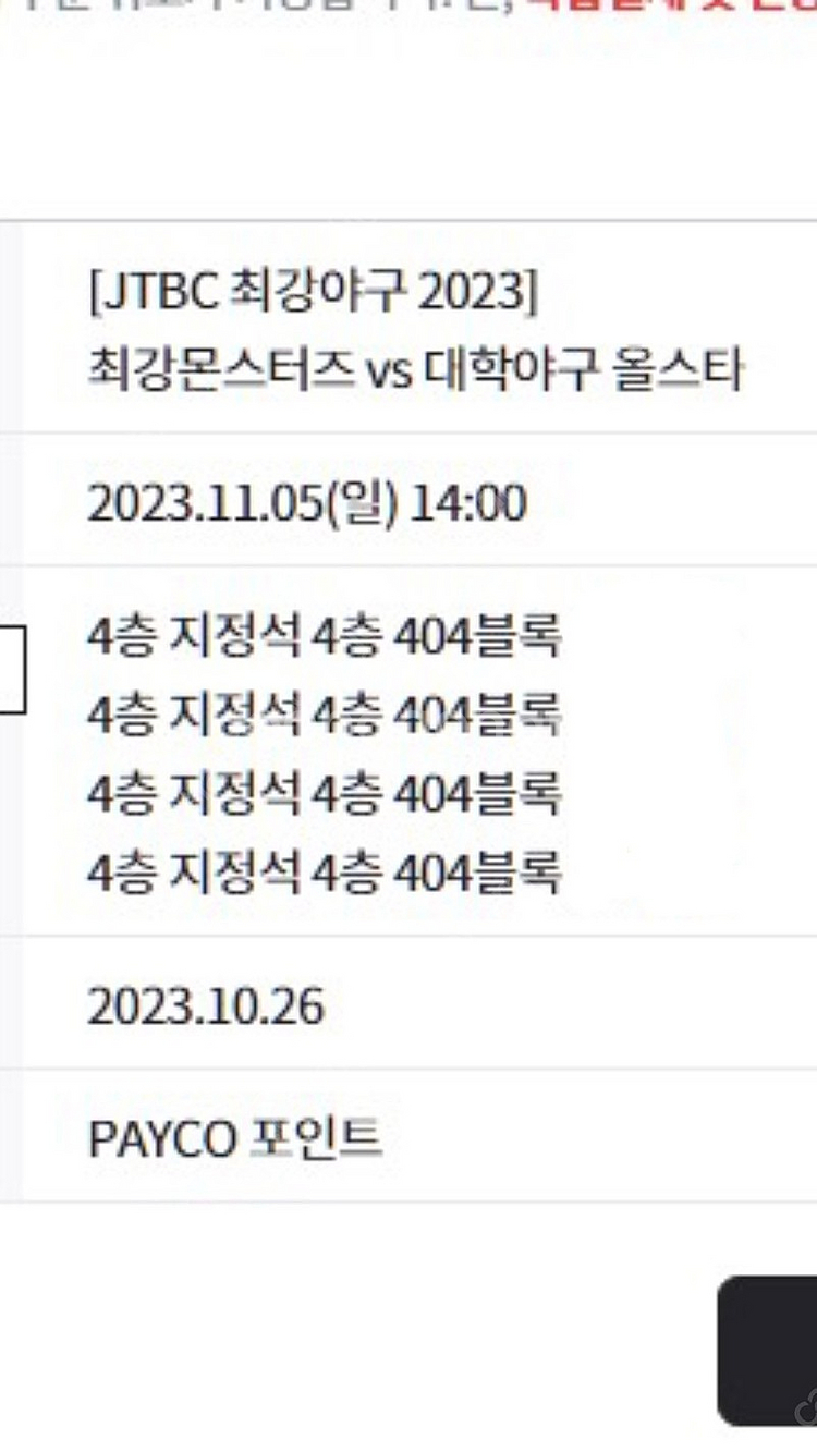 최강야구 1루 4층 404구역 연석--1