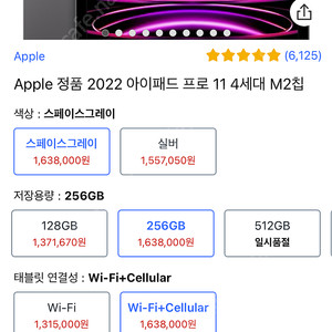 아이패드 프로11 4세대 M2칩 wifi + cellular 256GB 새상품