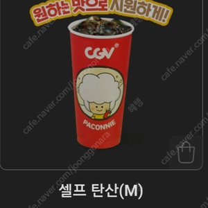 cgv 음료 중 무료 쿠폰 1000원