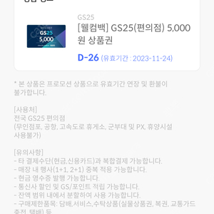 [판매]gs 편의점 5000원 상품권 판매합니다