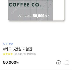 스타벅스 E쿠폰 5만원권 판매합니다.