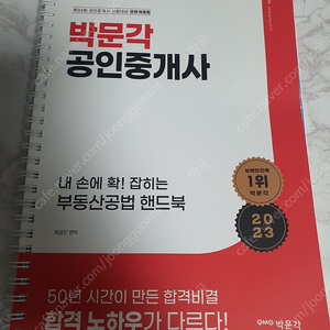 2023 박문각 공인중개사 부동산공법 핸드북