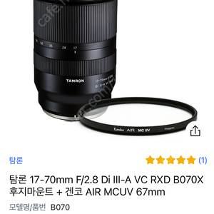 [팝니다] 탐론 17-70mm F/2.8 후지 마운트