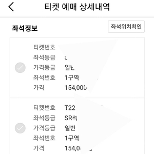 11/24 임영웅 대구 콘서트 1구역 6열 2연석 SR 양도합니다