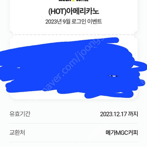 메가커피 핫아메리카노 장당1200원 팝니다 2장 있어요