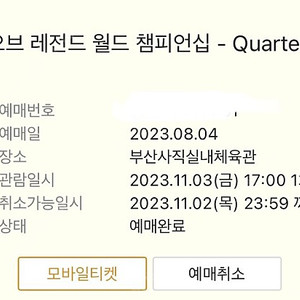 롤드컵 8강 11월5일(일) T1 VS LNG 1티어 2연석판매합니다.