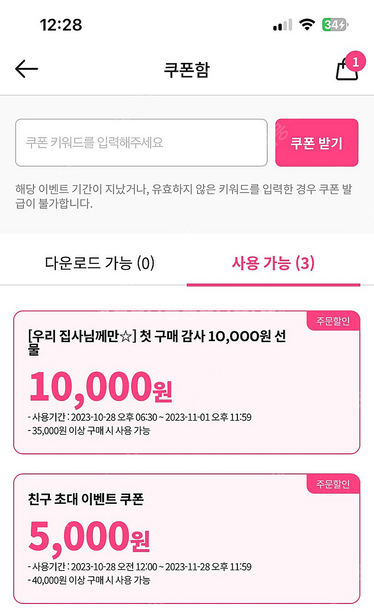 펫프렌즈 쿠폰 팝니다--0