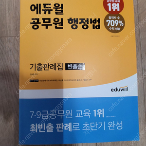 # 2022 에듀윌 공무원 행정법 기출판례집 팝니다