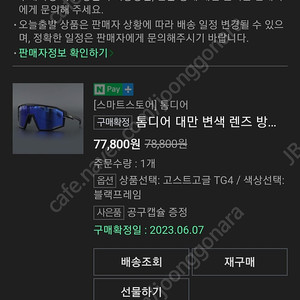자전거 선글라스 톰하디 변색렌즈 팝니다