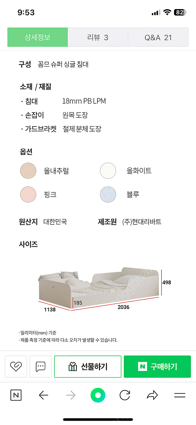 <무료나눔>리바트 키즈 침대 매트리스 포함--2