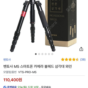 벤토사 M5 삼각대