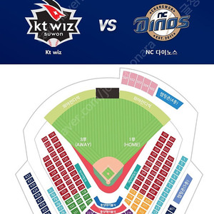 10/30 수원 kt vs nc 3루 응원 지정석 2연석 저렴 양도합니다 (238블럭)