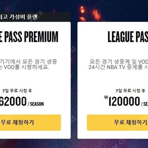 NBA리그패스 2인 모집합니다.