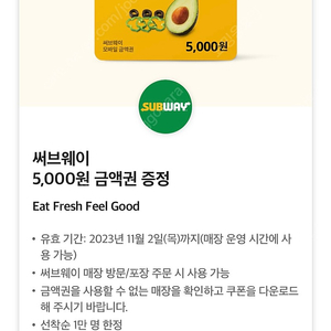 서브웨이5000원권