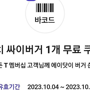 맘스터치 싸이버거 단품 쿠폰 2000원