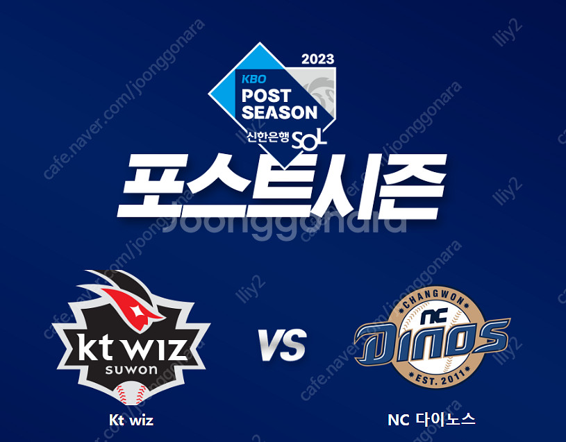 [플레이오프 PO 2차전] KT NC 3루 응원지정석 ...--0