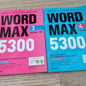 가격내림))워드맥스 3,4 (word max)-일괄