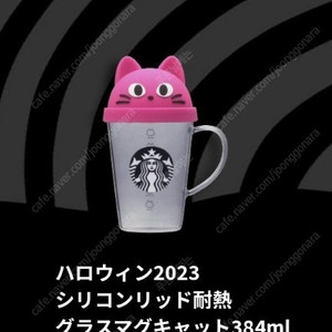 일본 스타벅스 핑크고양이 글라스