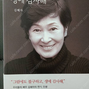 생에 감사해 새책