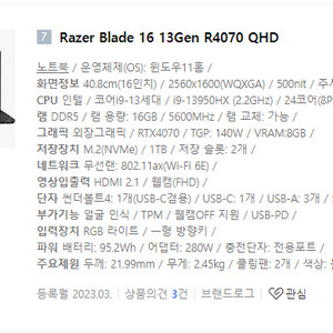 RAZER BLADE 16 13Gen R4070 QHD 팝니다.