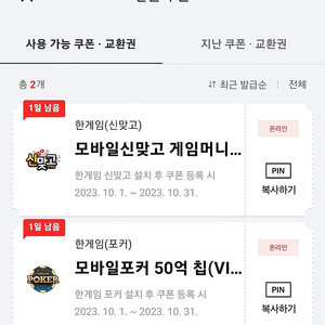 한게임 신맞고 3억냥 + 모바일포커 50억칩