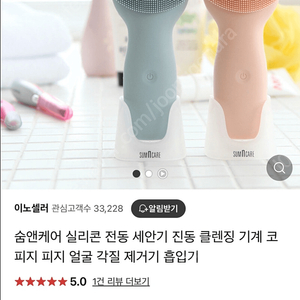 숨앤케어 실리콘 세안 디바이스