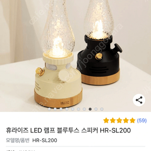 (캠핑) 휴라이즈 LED 램프 블루투스 스피커 HR-SL200 팔아요!