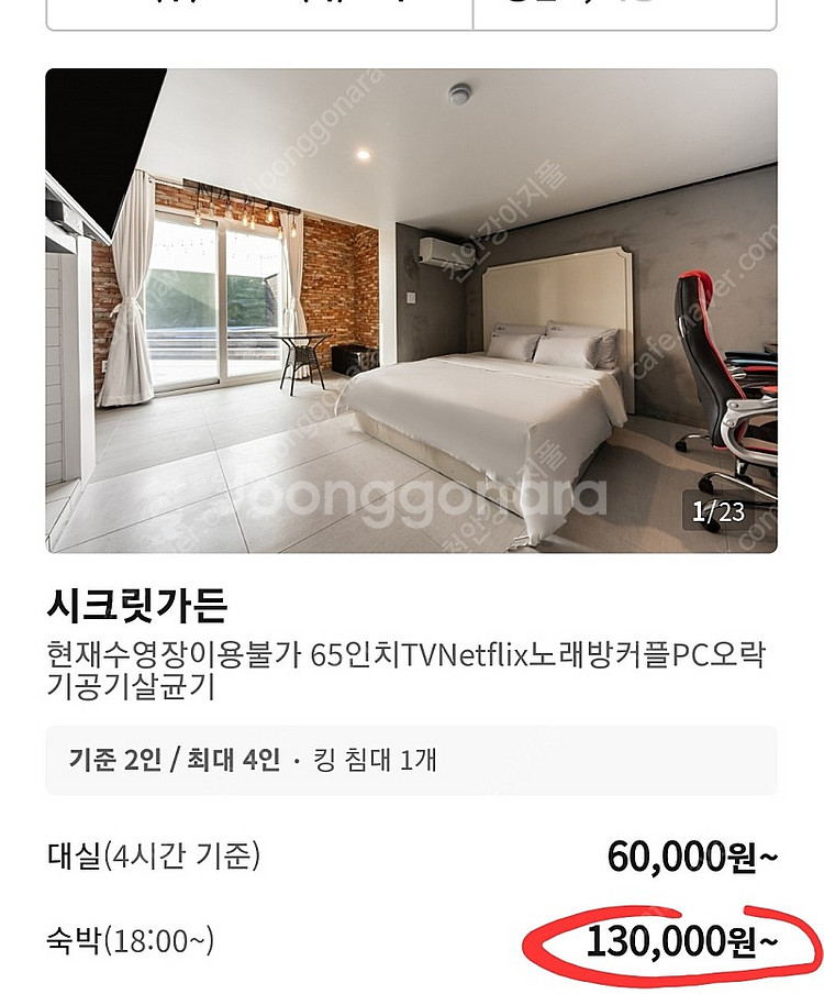 건대 쁠랑 호텔 1박 양도 *(오늘)--0