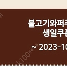 버거킹 불고기와퍼주니어 2500/ 맥도날드 1만원권 8800