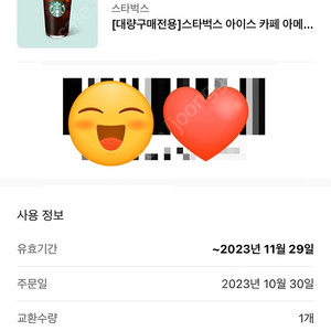 스타벅스 아메리카노 3700