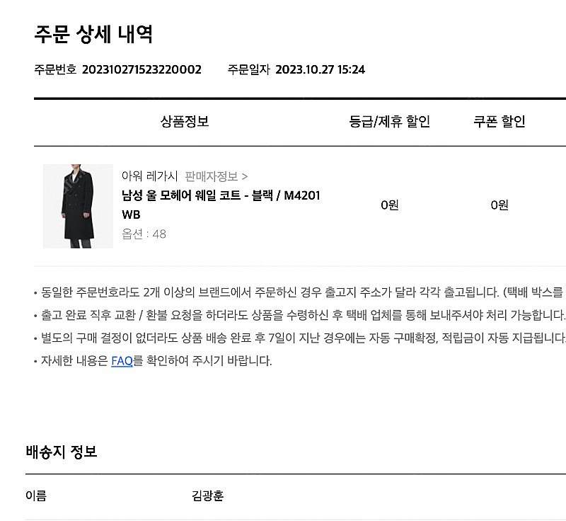 아워레가시 웨일 코트 블랙 48 새제품--2