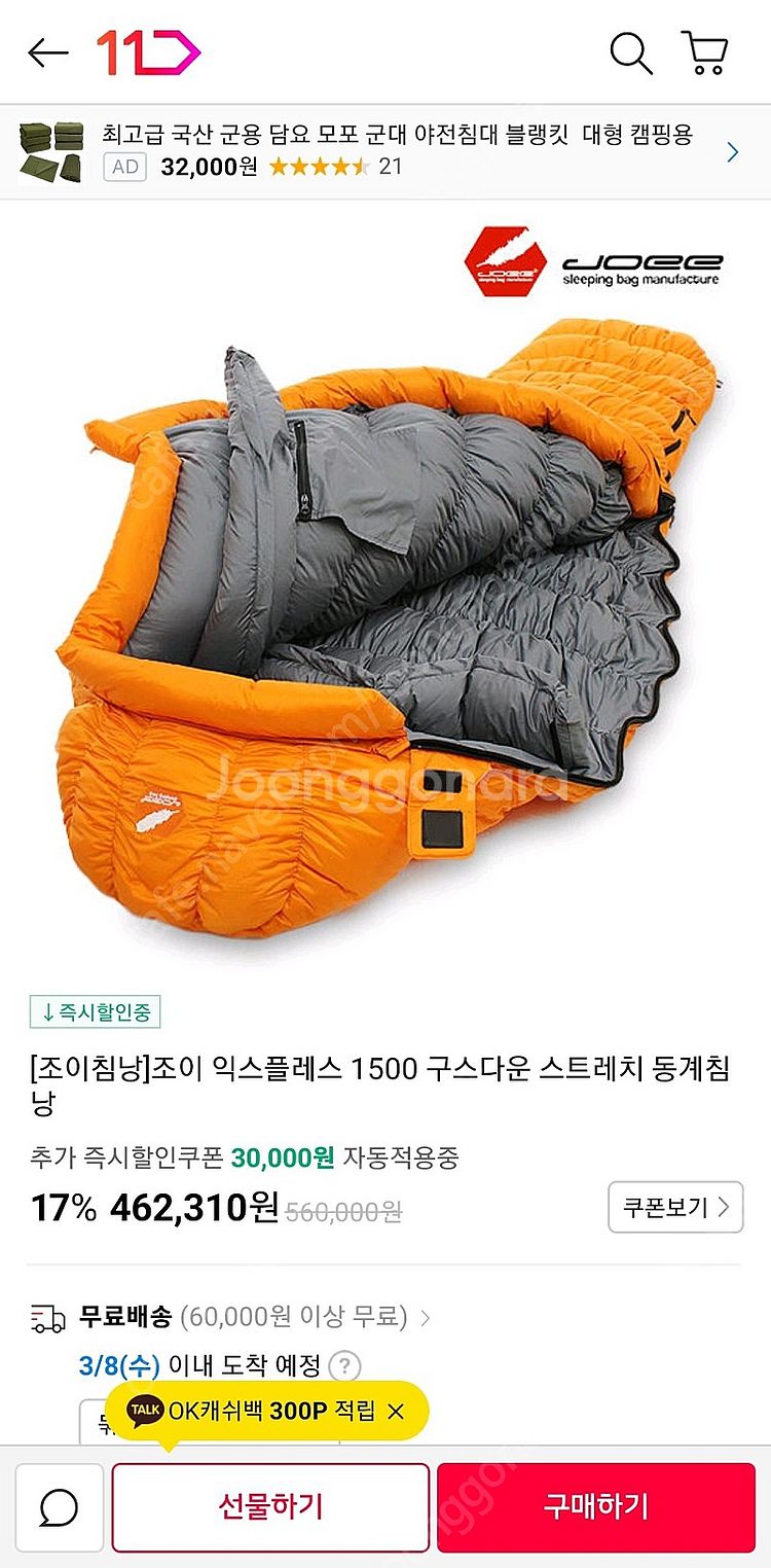 조이 침낭(1500) 익스플레스--0