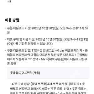 롯데월드 자유이용권 50% 할인 쿠폰