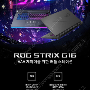 RoG strix G16 RTX 4070 노트북 판매합니다.