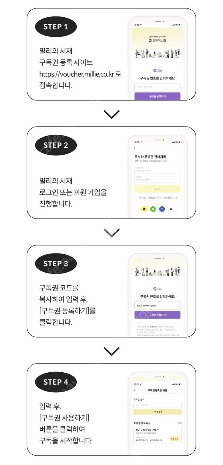 밀리의서재 구독권 6개월 팝니다!--0