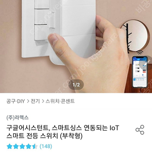 iot 스마트 스위치 3구용 택포