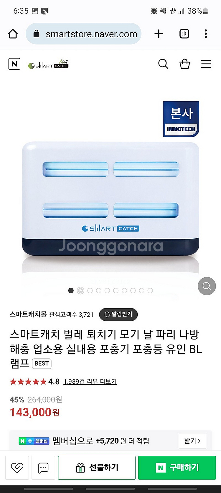스마트캐치 미개봉 새상품 14.3->5.9 (국산 최고...--0