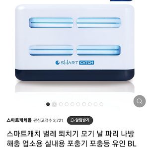 스마트캐치 미개봉 새상품 14.3->5.9 (국산 최고급 모기 벌레 파리 날파리 해충 퇴치기 비교불가) 물건 소진 임박 3대남음