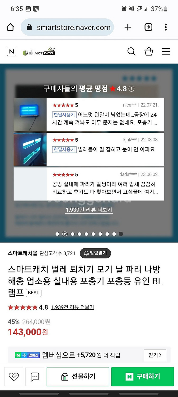 스마트캐치 미개봉 새상품 14.3->5.9 (국산 최고...--2