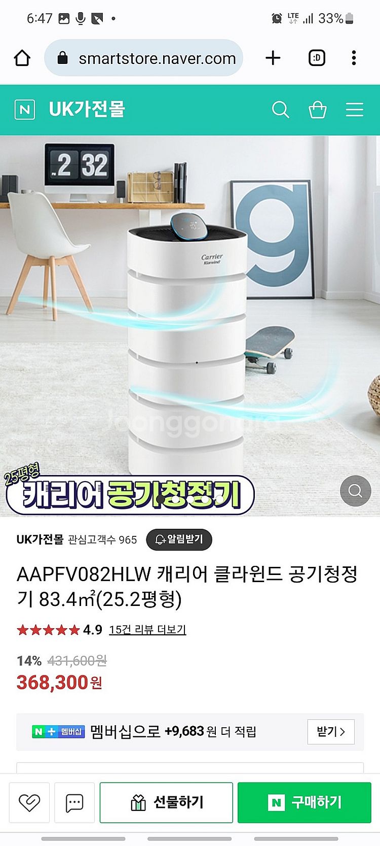 2대남음)캐리어 25평형 1등급 IOT 공기청정기 미개...--0