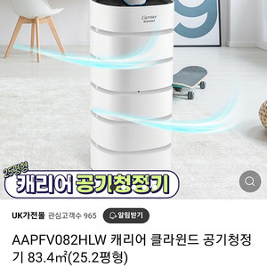 2대남음)캐리어 25평형 1등급 IOT 공기청정기 미개봉 새상품 38.5-->18.9