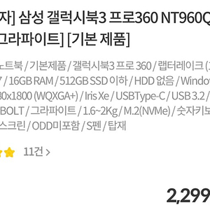 [미개봉] 삼성 갤럭시북3 프로360 NT960QFG-K71A 팝니다.