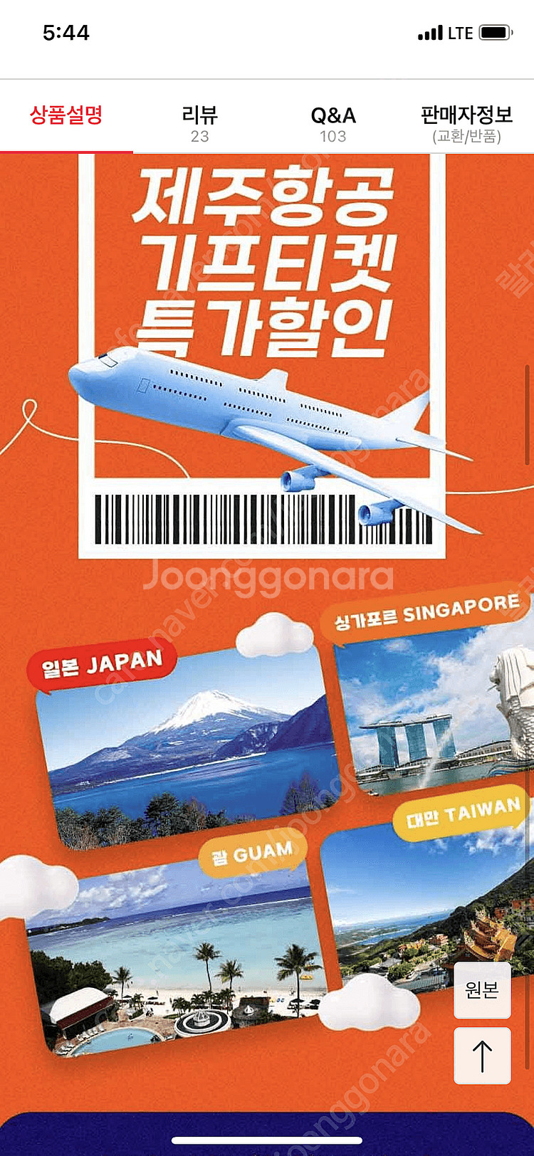 제주항공 호치민 11번가 기프티켓 구합니다.--0